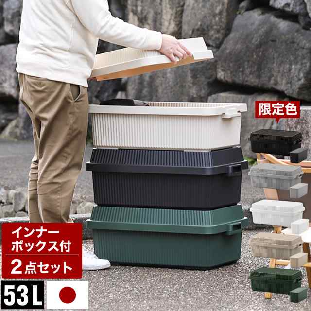 ［ スタックアップコンテナー 53 インナーボックスセット ］コンテナボックス インナーボックス 2点セット 蓋付き 大型 収納ケース 大容量 キャンプ 屋外 収納 積み重ね スタッキング アウトドア キャンプ用品 車 シンプル おしゃれ ライクイット like-it