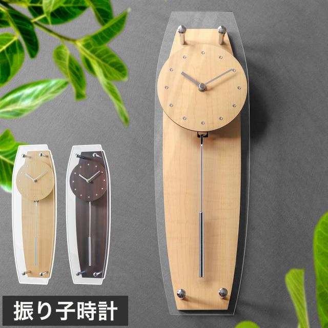 ［ MAG 振り子掛け時計 W-783 ］振り子時計 掛け時計 木目調 おしゃれ 北欧 時計 振子掛時計 ギフト 新築祝い 壁掛け時計 壁かけ時計 壁掛時計 かけ時計 壁掛け 壁掛 ナチュラル ブラウン モダン シンプル ウォールクロック マグ【送料無料】 8,250円