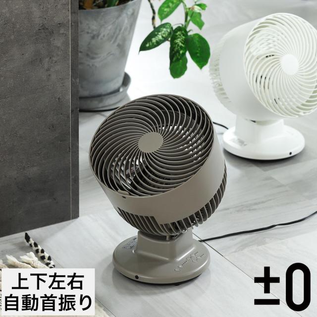 ［ プラマイゼロ サーキュレーター リモコン付き ］サーキュレーター 静音 首振り プラスマイナスゼロ ±0 扇風機 おしゃれ 上下左右自動首振り サーキュレーター扇風機 首ふり 節電 タイマー 室内干し 部屋干し 洗濯物 XQS-G311【送料無料】