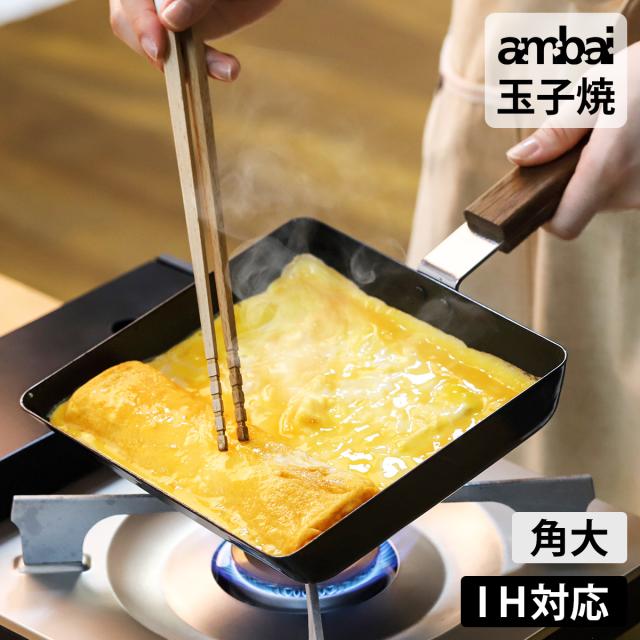 ambai 玉子焼 角大 ］卵焼き器 ambai 玉子焼 日本製 IH対応 角大
