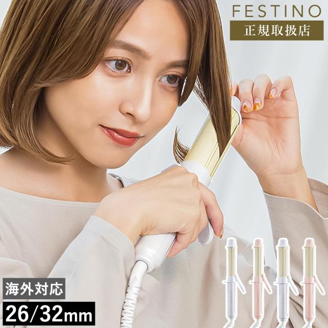 ［ FESTINO Curl Hair Iron ］カールアイロン 26mm 32mm フェスティノ カールヘアアイロン コテ 巻き髪 ヘアアイロン 温度調節 カール 海外対応 スリム おしゃれ かわいい 軽量 耐熱ポーチ付き SMHB-025 SMHB-026【送料無料】の通販は 11,154円