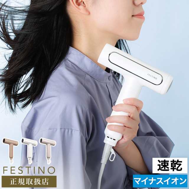 ［ FESTINO Tsuyamoist Dryer ］ツヤモイストドライヤー フェスティノ ドライヤー 大風量 速乾 軽量 軽い ツヤ マイナスイオン ヘアドラ