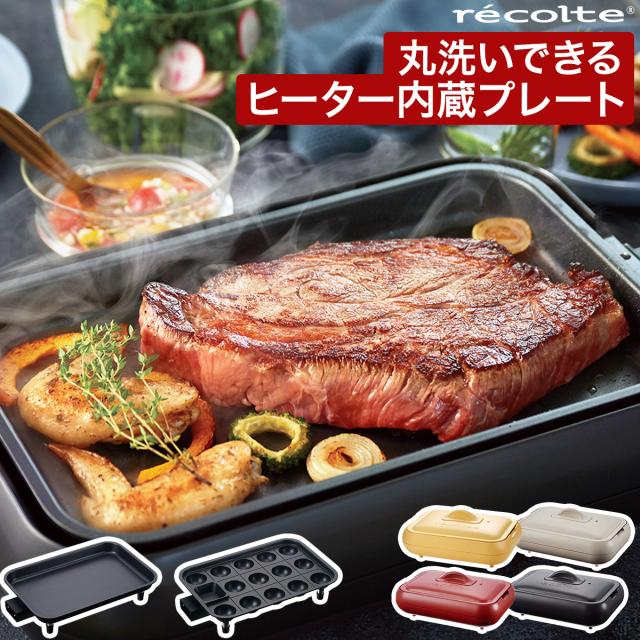 ◎新品◎レコルト　récolte ホットプレート ベージュ　ホワイト　たこ焼き ホットプレート レコルト プレート2枚 たこ焼きプレート付き 【公式通販】