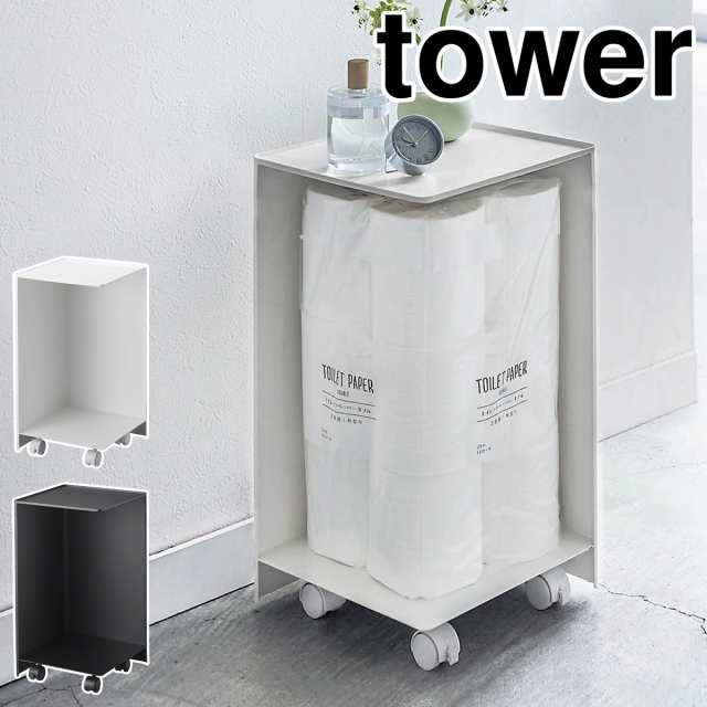 ［ 袋ごとトイレットペーパーストッカー タワー 12ロール ］山崎実業 tower トイレラック トイレットペーパーホルダー トイレ 収納 サニタリー収納 トイレ収納 ストッカー おしゃれ 隠す収納 モノトーン yamazaki ブラック ホワイト 5280 5281【送料無料】の通販は