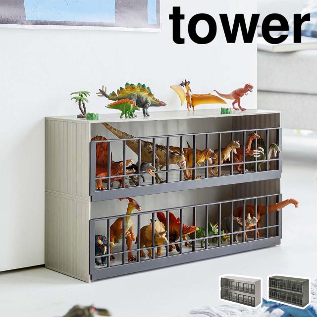 ［ 恐竜＆アニマル収納ケージ ワイド 2段 タワー ］山崎実業 tower 恐竜 フィギュア 動物 おもちゃ 収納 ディノサウルス キッズ 子供 おもちゃラック トイボックス ゲージ 大容量 北欧 おしゃれ シンプル yamazaki 5808 5809【送料無料】