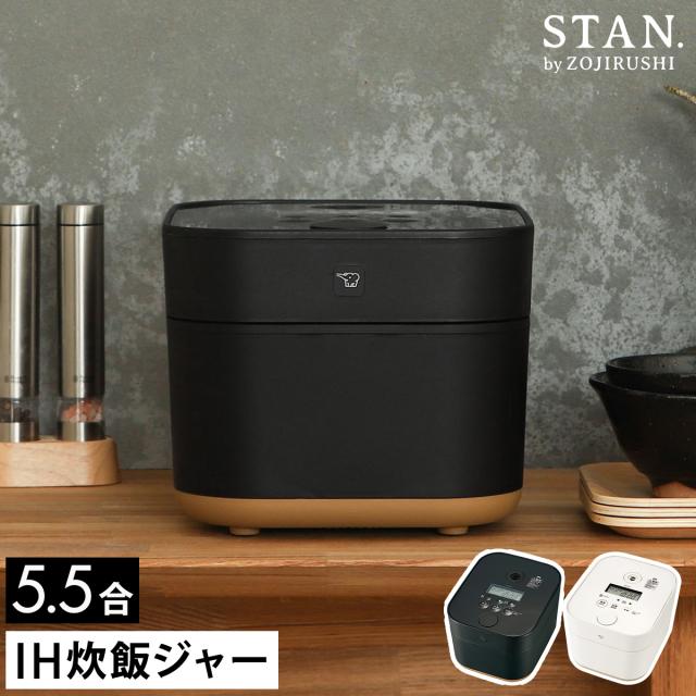 ［ STAN. IH炊飯ジャー 5.5合 ］象印 炊飯器 5.5合炊き スタン IH 炊飯ジャー 保温 離乳食 無洗米 タイマー付き ご飯 ごはん 白米 炊飯 レシピ付き おかゆ 玄米 おしゃれ シンプル 黒 白 ブラック ホワイト かわいい キッチン家電 機能性 NW-SA10【送料無料】 23,196円