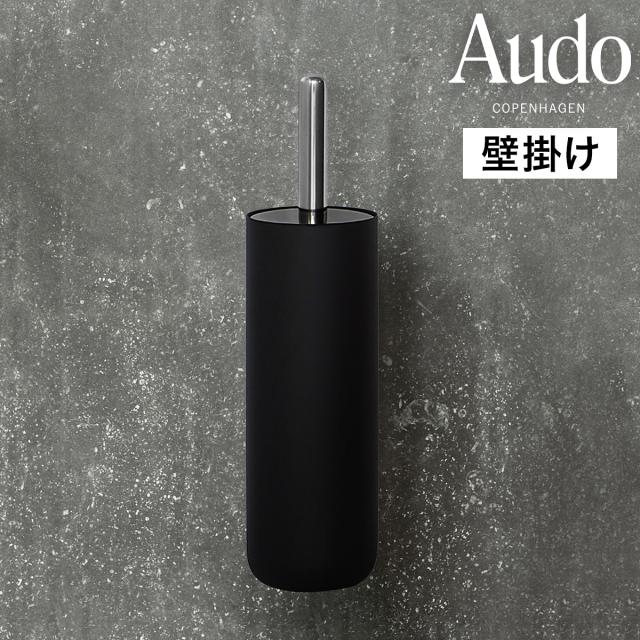 ［ Audo Copenhagen トイレブラシ ウォール ］トイレブラシ トイレ用品 おしゃれ 壁掛け 収納 スタンド トイレ ブラシスタンド ブラシ入れ 掃除道具 ブラシ立て スリム ブラシ立て 壁面収納 コンパクト スリム トイレ収納 トイレ掃除 北欧 MENU【送料無料】