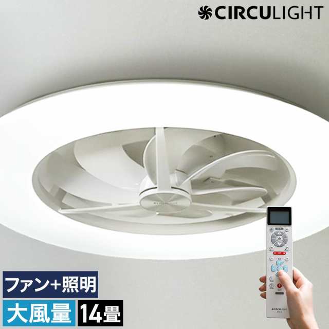 ［ CIRCULIGHT シーリングシリーズ 大風量モデル 調光調色 14畳タイプ ］シーリングファン サーキュライト【正規取扱店】薄型 シーリングライト 天井照明 14畳用 おしゃれ 照明 リモコン LEDライト DCモーター 扇風機 リビング ダイニング 寝室 KCC-G14CM