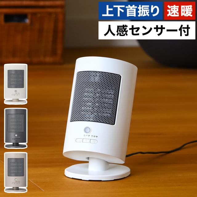 ［ 上下自動首振りセラミックヒーター ］セラミックヒーター 暖房 ファンヒーター 電気ヒーター 小型 600W 人感センサー 上下自動スイング 上下自動首振り タイマー おしゃれ コンパクト 足元 送風機能 脱衣所 キッチン【送料無料】