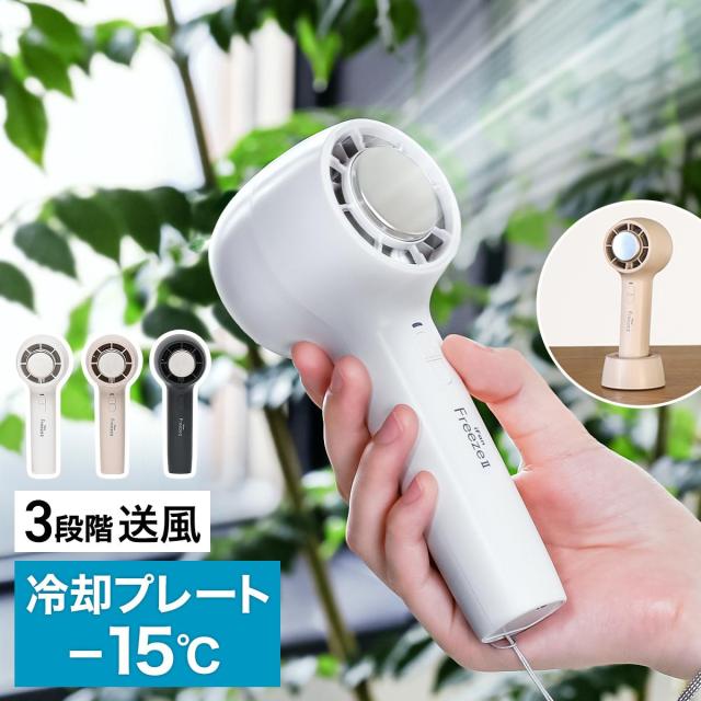 冷却プレート ハンディファン 比較 リンナイ ガスファンヒーター