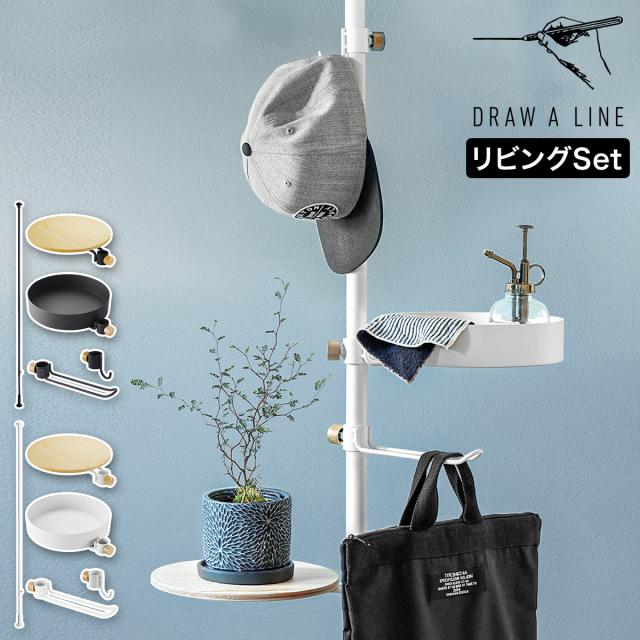 ドローアライン　5点セット 楽天市場】【特典付】ドローアライン 5点セット 突っ張り棒 収納