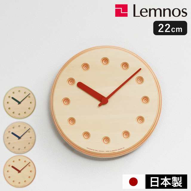 ［ DESIGN OBJECTS Paper-Wood CLOCK dot ］レムノス 掛け時計 壁掛け時計 時計 おしゃれ ウォールクロック 壁掛け 掛時計 日本製 雑貨