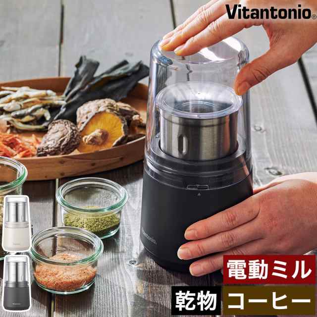 Vitantonio ドライフードミル ］電動ミル ビタントニオ 電動 コーヒー