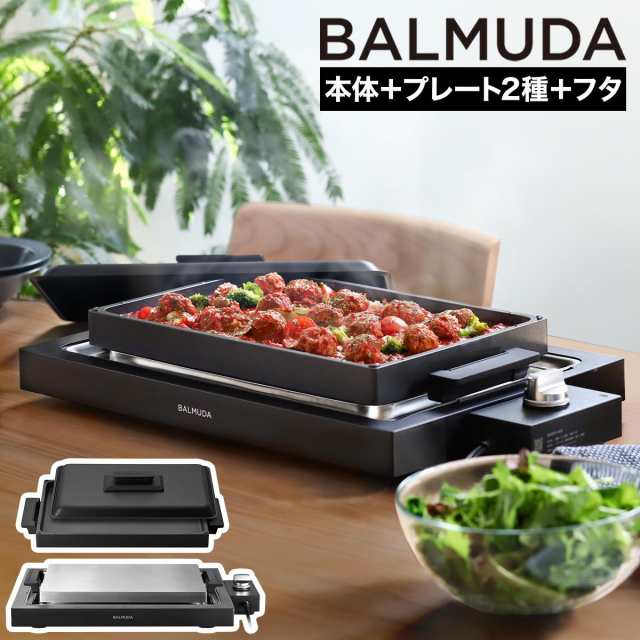 ［ BALMUDA The Plate Pro グリドルセット ］バルミューダ ザ・プレート プロ セット 正規品 ホットプレート 平面プレート 深型プレート