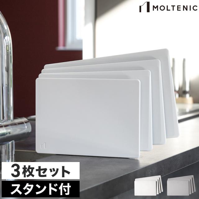 ［ モルテニック サーフェス カッティングボード セット ］【販売店舗限定】耐熱エラストマー まな板 抗菌 エラストマー 耐熱 食洗機対応 軽い スタンド おしゃれ まないた 3枚 まな板セット まな板立て まな板スタンド 水切り 俎板 スリム 食洗機 キッチン