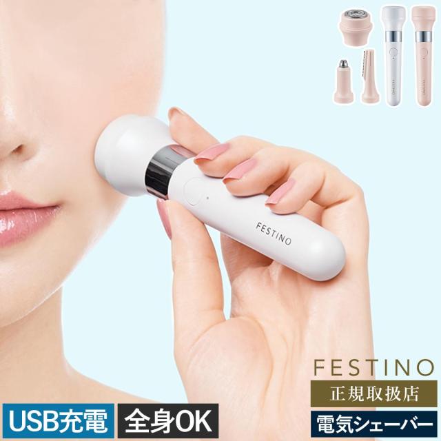 ［ FESTINO 充電式 3in1 マルチケアシェーバー ］シェーバー レディース 電気シェーバー 充電式 電気カミソリ 女性用 電動シェーバー 顔 全身 ボディ ムダ毛 ケア 眉毛 カミソリ フェイスシェーバー 眉毛コーム フェスティノ SMHB-031【送料無料】の通販は