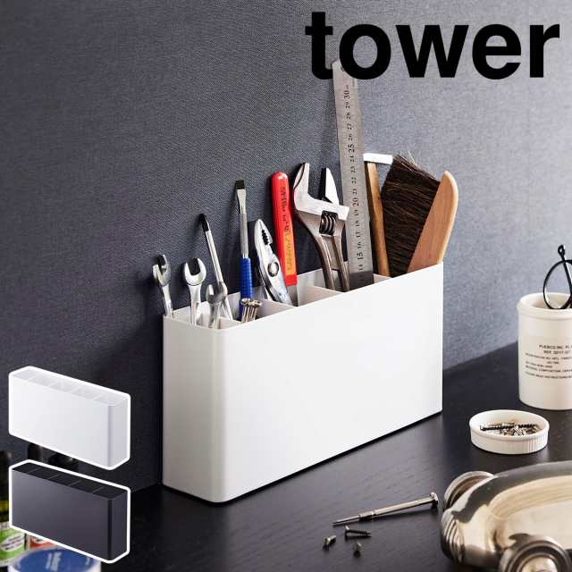 卓上工具スタンド タワー ］山崎実業 tower ツールボックス 工具 スタンド ドライバー 立て スリム 工具立て 工具箱 収納 DIY  工具収の通販はau PAY マーケット インテリアショップｒｏｏｍｙ au PAY マーケット－通販サイト