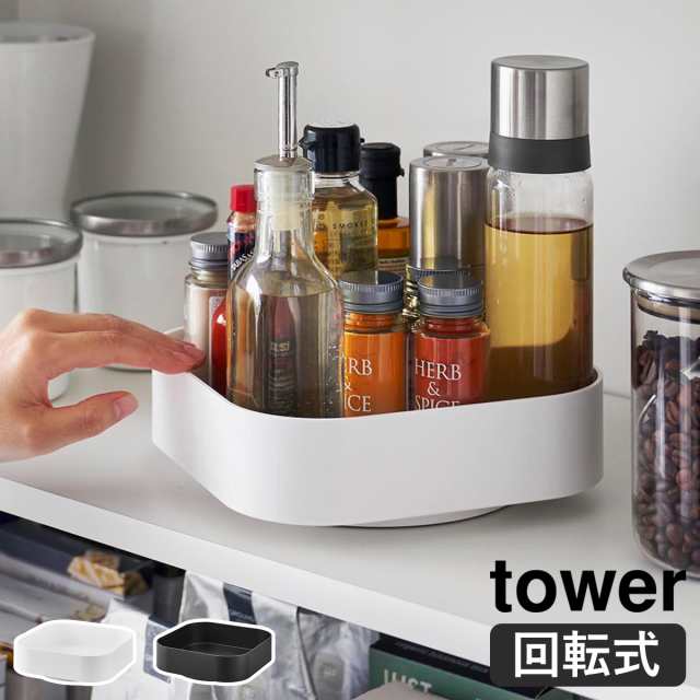 回転式収納ラック タワー スクエア ］山崎実業 tower 調味料ラック 回転 調味料入れ 卓上 キッチン 収納 スパイスラック 調味料ケースの通販はau  PAY マーケット - インテリアショップｒｏｏｍｙ | au PAY マーケット－通販サイト