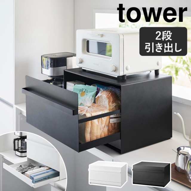 ［ ブレッドケース タワー 引き出し型 2段 ］山崎実業 tower ブレッドケース 大容量 パンケース 食パン入れ 収納 一斤 1斤 2斤 二斤 引き