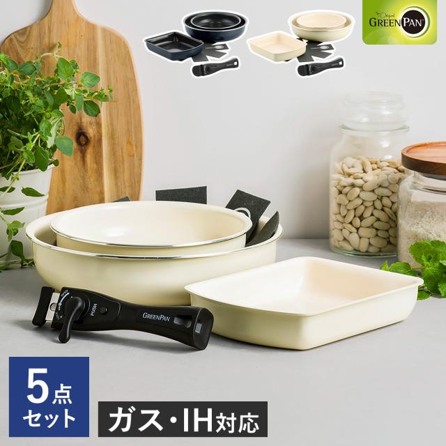 ［ グリーンパン クリックシェフ 5点セット ］GREENPAN 5点 セット フライパン 20cm 26cm 卵焼き器 着脱式ハンドル セラミックコーティング 食洗機対応 オーブン IH ノンスティック 重ねて収納 取っ手が外せる 白いフライパン 05093439 05093436