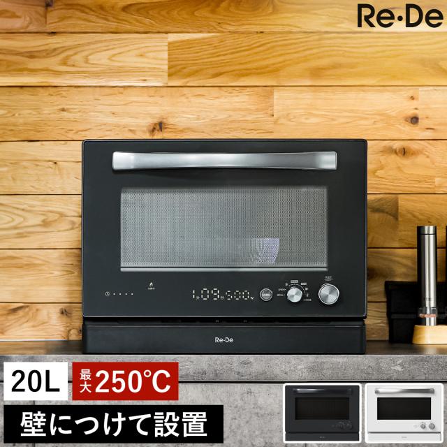［ Re・De オーブンレンジ 20L ］【特典付き】リデ 電子レンジ オーブン グリル 壁付設置 小型 フラット 縦開き 温度センサー 自動お手入れ チャイルドロック 赤外線 ダイヤル式 レンジ コンパクト おしゃれ ブラック ホワイト 黒 白 MO02A-20