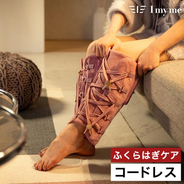 ［ I my me スラットレッグ ］ふくらはぎケア 健康家電 フットケア レッグ ふくらはぎ 健康器具 足 エア式 レッグ コードレス USB充電 エアー式 リラクゼーション かわいい おしゃれ ピンク アイマイミー スラットレッグ ISR-2301【送料無料】