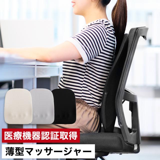 ［ コードレス薄型背中マッサージャー 実はこっそりマッサージしてるんです。 KSM-2401 ］マッサージ器 充電式 腰 背中 肩 凝り マッサージャー 電動 マッサージ マッサージ機 小型 軽量 コンパクト シート チェア プレゼント 実用的 ギフト 指圧 もみ玉