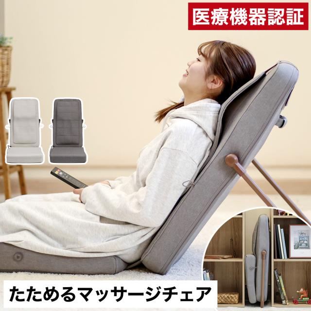 ［ ボディスキャンシートマッサージャー 実はひっそりしまえるんです。 TTM-2401 ］マッサージ機 マッサージシート 肩こり 腰 首 背中 肩 肩甲骨 腰痛 マッサージ器 マッサージチェア コンパクト 畳める たためる 電動 軽量 座椅子