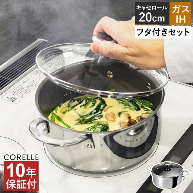 ［ Corelle キャセロール 本体＋フタセット 20cm ］10年保証 コレール キャセロール 20cm 両手鍋 デュラナノ 長持ち 蓋 セット ガラスふた IH ガス ノンスティック PFASフリー 食洗機対応 オーブン フタ ドウシシャ DuraNano 長持ち こびりつきにくい CSC20SVWL