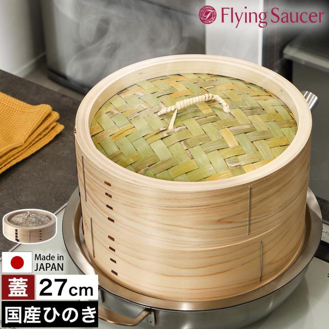 檜　中華セイロ　身　４８cm