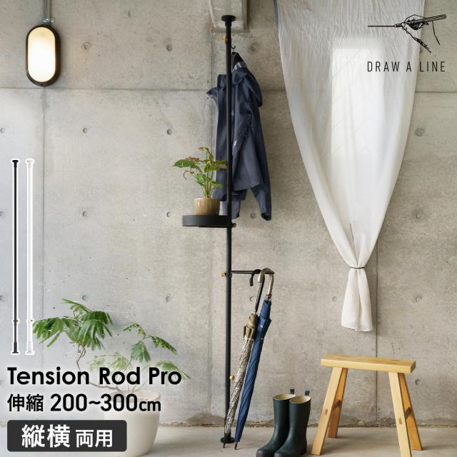 DRAW A LINE 027 Tension Rod Pro ］ドローアライン 突っ張り棒