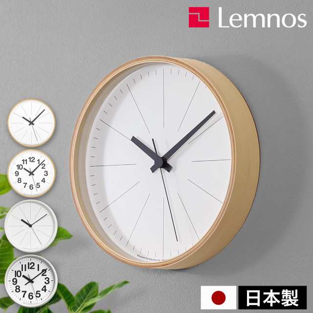 ［ Lemnos CASA ラインの時計／ナンバーの時計 ］レムノス 掛け時計 壁掛け時計 時計 おしゃれ ウォールクロック 壁掛け 掛時計 北欧 リ