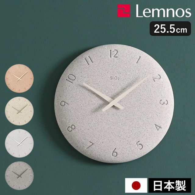 ［ Lemnos 珪藻土の時計（洗い出し） ］レムノス 掛け時計 壁掛け時計 珪藻土 洗い出し 時計 おしゃれ シンプル ウォールクロック 壁掛け