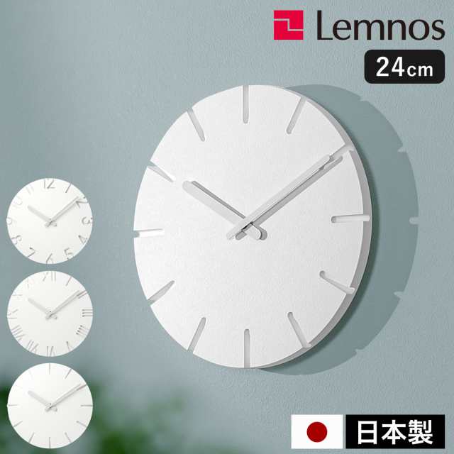 ［ Lemnos CARVED φ240 ］レムノス 掛け時計 カーヴド 24cm 壁掛け時計 ウォールクロック 時計 おしゃれ 壁掛け 掛時計 かけ時計 北欧