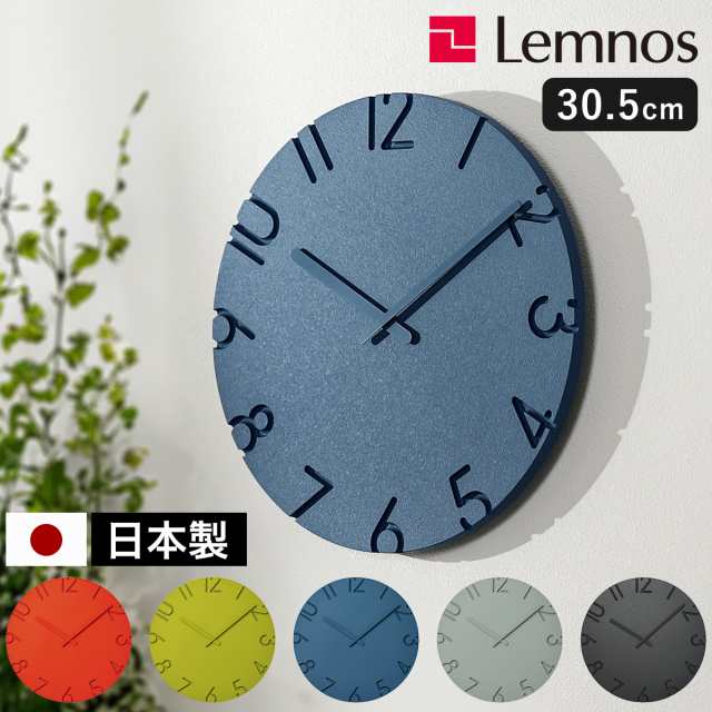 ［ Lemnos CARVED COLORED φ305 ］レムノス 掛け時計 カーヴド カラード 30.5cm 壁掛け時計 ウォールクロック 時計 おしゃれ 壁掛け 掛時計 かけ時計 北欧 静音 リビング インテリア タカタレムノス CARVEDシリーズ NTL16-07の通販は掛け時計