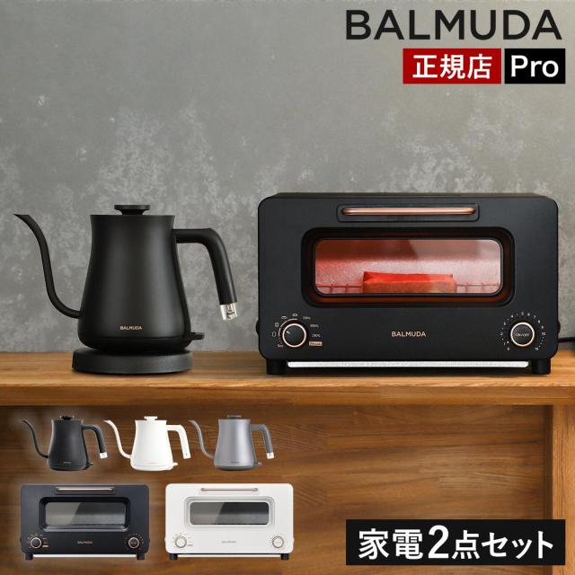 ［ BALMUDA The Toaster Pro＋The Pot セット ］正規 バルミューダ ザ・トースター プロ ザ・ポット オーブントースター サラマンダー トースター 食パン 2枚 電気ケトル ケトル ドリップケトル 電気ポット 白 黒 シルバー K11A-SE KPT01JP