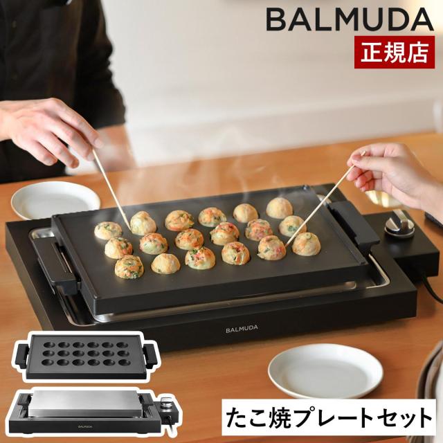 BALMUDA The Plate Pro バルミューダホットプレート新品未使用 新品未使用品】BALMUDA The Plate Pro ホットプレート BALMUDA The