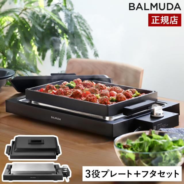BALMUDA The Plate Pro バルミューダ ザ プレート プロ バルミューダ