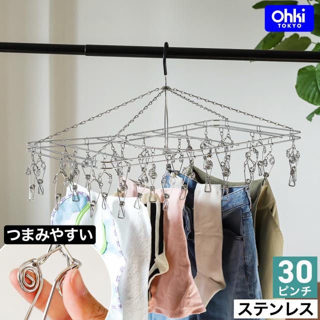 ［ やさしいピンチ ステンレスハンガー SDL ］大木製作所 ピンチハンガー ステンレス Ohki 30ピンチ 物干しハンガー 30 ピンチ ハンガー 丈夫 折りたたみ 折り畳み コンパクト 洗濯 物干し タオル干し 室内干し 室内物干し 優しい【送料無料】