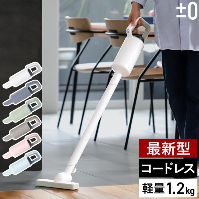 ［ ±0 コードレスクリーナー G040 ］【特典付き】掃除機 コードレス コードレス掃除機 プラスマイナスゼロ スティッククリーナー ハイパワー 吸引力 ハンディ スタンド 充電式 軽量 小型 ハンディクリーナー ハンディー プラマイゼロ XJC-G040