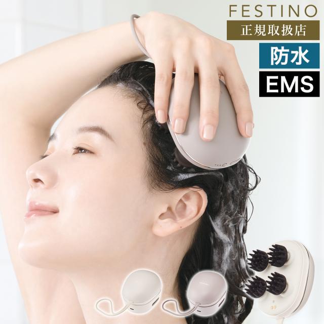 ［ FESTINO 充電式 EMSヘッドスパ ミニ ］ヘッドスパ EMS 充電式 フェスティノ 頭皮ケア 頭皮マッサージ ヘッドマッサージ 美容 防水 電動 リフトケア アタッチメント 電動頭皮ブラシ フェイスケア 首 小型 お風呂 プレゼント SMHB-045