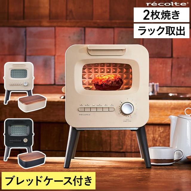 ［ recolte スライドラックトースター ］【 ブレッドケース付 】レコルト オーブントースター 食パン 2枚焼き 縦型 おしゃれ レトロ リベイク 冷凍パン 冷凍ピザ 惣菜パン グラタン ピザ クッキー オーブン トースター パン 2枚 取り出しやすい リミテッドエディション RSR-2