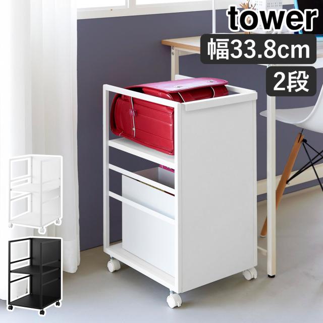 ［ 目隠しワゴン タワー スリム ］山崎実業 tower キッチンワゴン キャスター付き ワゴン 棚 ラック 収納ラック キッチン収納 ランドセル収納 カウンター下収納 オープンラック ワゴン 北欧 おしゃれ yamazaki 公式 モノトーン ブラック ホワイト 8468 8469