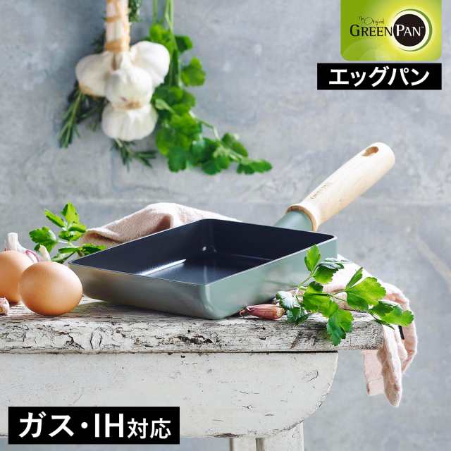 ［ グリーンパン メイフラワー エッグパン ］GREENPAN エッグパン 卵焼き器 IH対応 卵焼き フライパン セラミック お弁当 玉子焼き 玉子焼き器 ノンスティック PFOA フリー フッ素加工なし おしゃれ ギフト Mayflower CC001901-001【送料無料】の通販は
