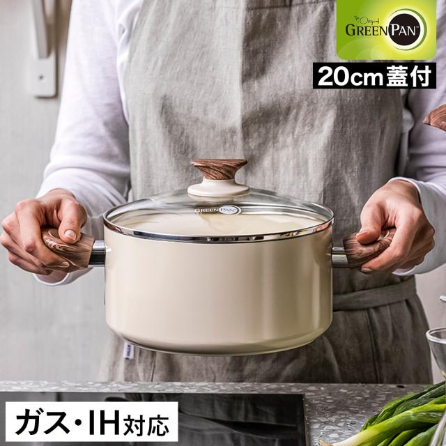［ グリーンパン ウッドビー キャセロール 20cm 蓋付き ］GREENPAN キャセロール鍋 両手鍋 20センチ 安全 セラミック ノンスティック IH対応 PFOA フリー フッ素加工なし おしゃれ ギフト 白 ホワイト Wood be CC001016-001【送料無料】