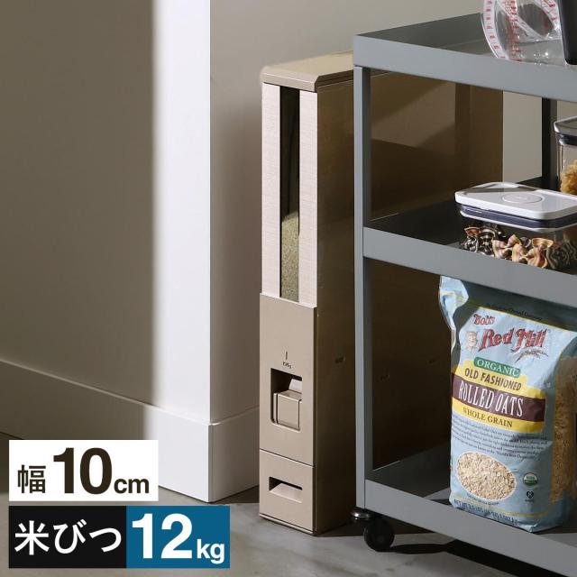 ［ スリム米びつ（12kg タイプ） ］米びつ スリム ライスストッカー お米 保存 10kg 収納 キッチン収納 隙間 幅10cm 計量 ストッカー キャスター付き ライスボックス 一合計量 米櫃 お米入れ キッチン シンク下 ゴールド RCY-12CG【送料無料】