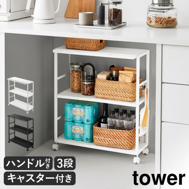 Yamazaki KT-TW RE ホワイト 収納ラック tower 収納ボックス下ラック 2