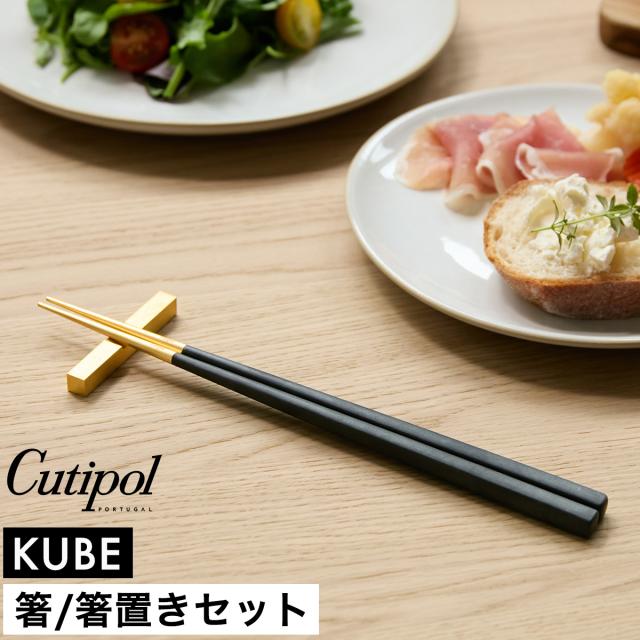 Cutipol KUBE チョップスティック（箸置付） ブラック×ゴールド