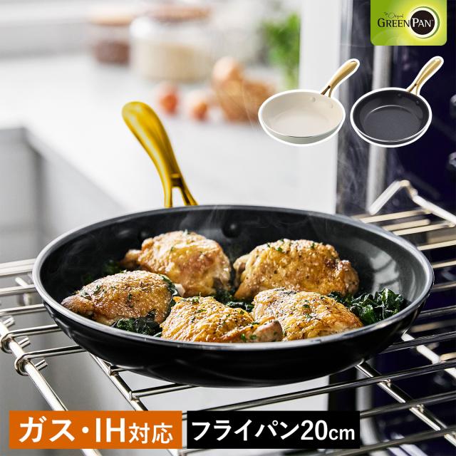 ［ 緑であること食麺麭 ストゥディオ フライパン 20糎 ］緑であること食麺麭 ストゥディオ フライパン 20糎 IH相応う 屁っ放り火 オーヴン 食洗機 陶器上塗り 御厨子所 GREENPAN 膳だて物の具 御厨子所装具 新生きて行く 一人暮らし 北欧 CC007339-004