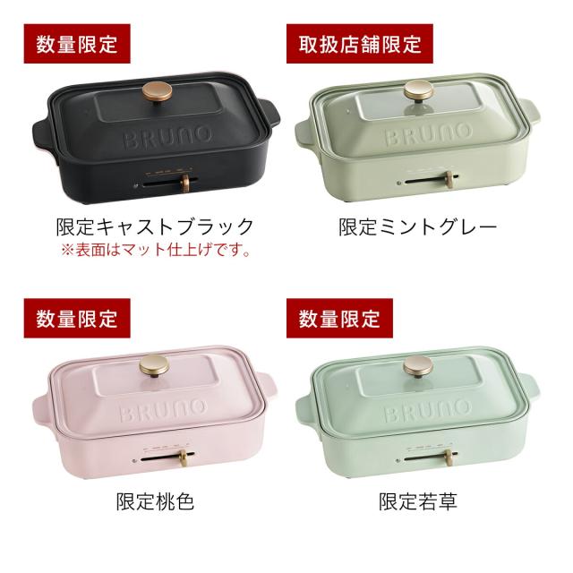 特典付［ BRUNO コンパクトホットプレート ］ホットプレート ブルーノ たこ焼き器 BRUNO たこ焼き BOE021 グリル おしゃれ 鍋 プレート グリル鍋 焼肉 焼き肉 ホーロー風 琺瑯風 蓋 インスタ映え パーティー プレゼント_3